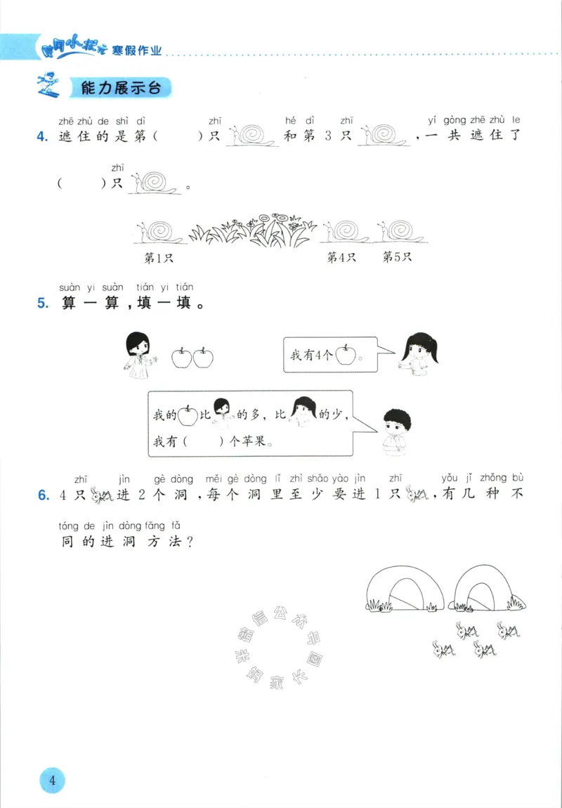 《009.黄冈小状元寒假作业一年级数学（有答案）_小学1-6年级全科全套_1-6年级全科下册_一年级_其他补充资料_寒假衔接资料》第7页预览