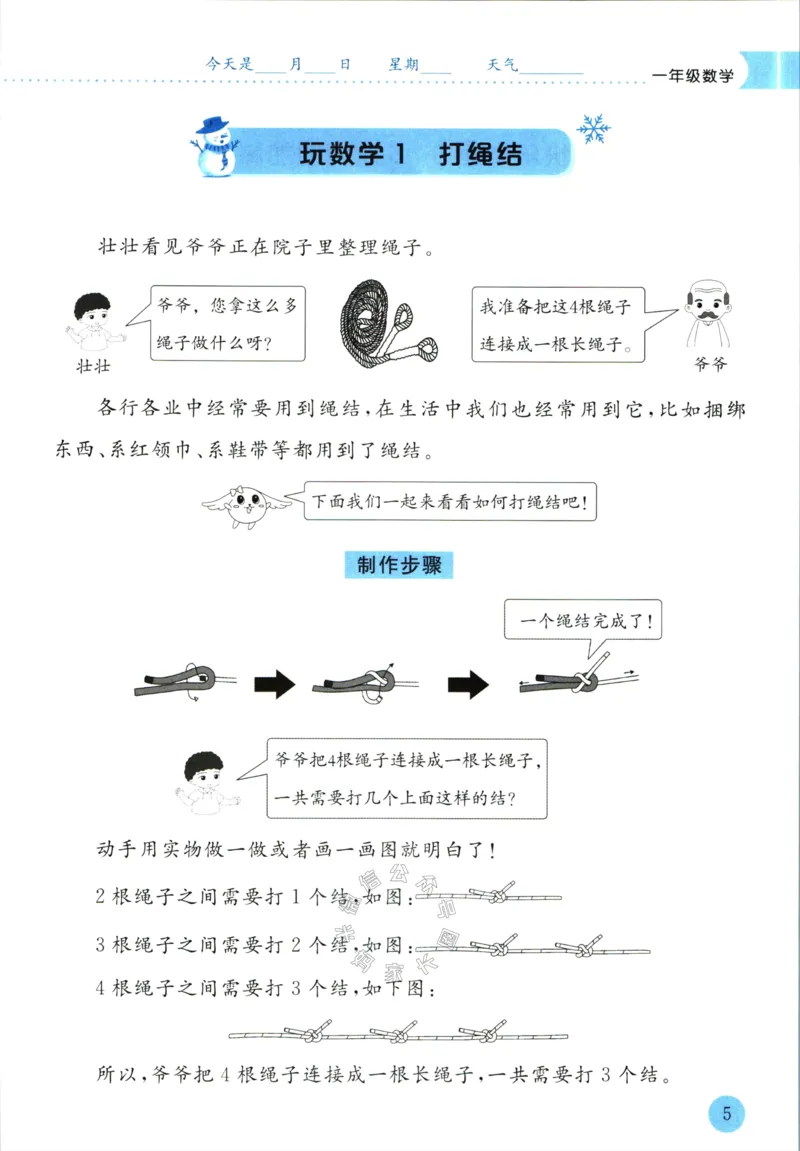 《009.黄冈小状元寒假作业一年级数学（有答案）_小学1-6年级全科全套_1-6年级全科下册_一年级_其他补充资料_寒假衔接资料》第8页预览