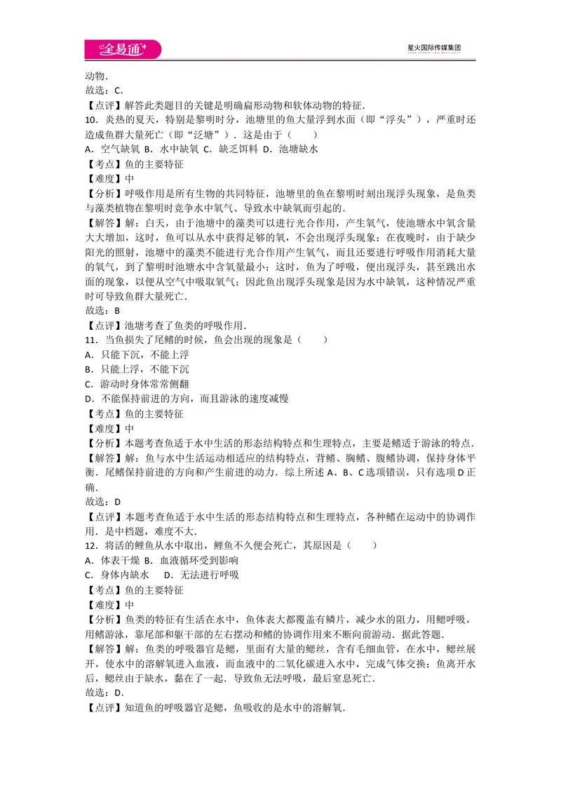 《5.1动物的主要类群卷2_初中全科目同步习题+精品试卷（7-9年级）_25秋初中生物《同步习题+精品试卷》_初中生物试卷（人教版）_《同步试题》_同步试题资源包（8A）_章末卷》第4页预览