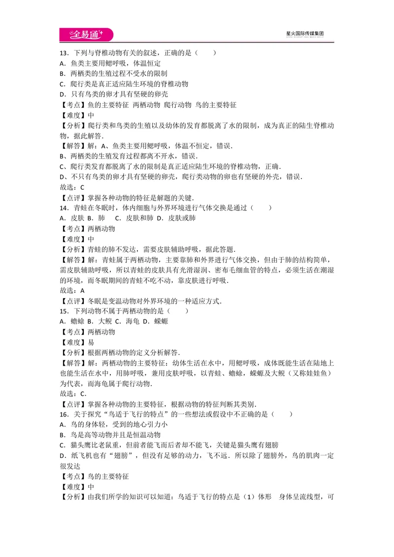 《5.1动物的主要类群卷2_初中全科目同步习题+精品试卷（7-9年级）_25秋初中生物《同步习题+精品试卷》_初中生物试卷（人教版）_《同步试题》_同步试题资源包（8A）_章末卷》第5页预览
