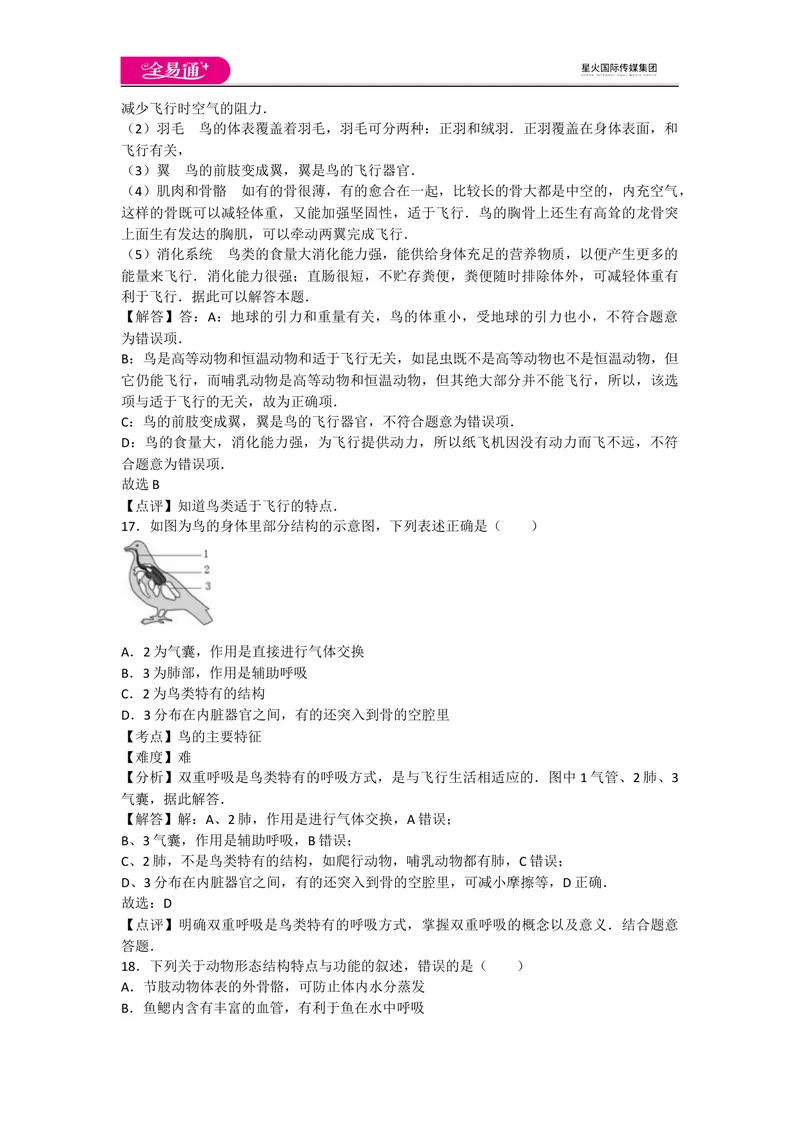 《5.1动物的主要类群卷2_初中全科目同步习题+精品试卷（7-9年级）_25秋初中生物《同步习题+精品试卷》_初中生物试卷（人教版）_《同步试题》_同步试题资源包（8A）_章末卷》第6页预览