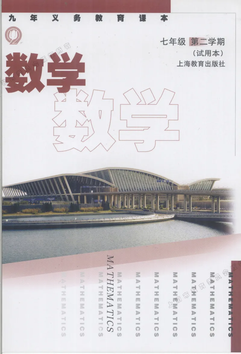 《7b_光塔笔记初中课本_初中数学_沪教版五四制_数学沪教版6-9下册》第1页预览