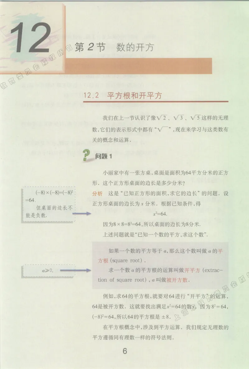 《7b_光塔笔记初中课本_初中数学_沪教版五四制_数学沪教版6-9下册》第10页预览