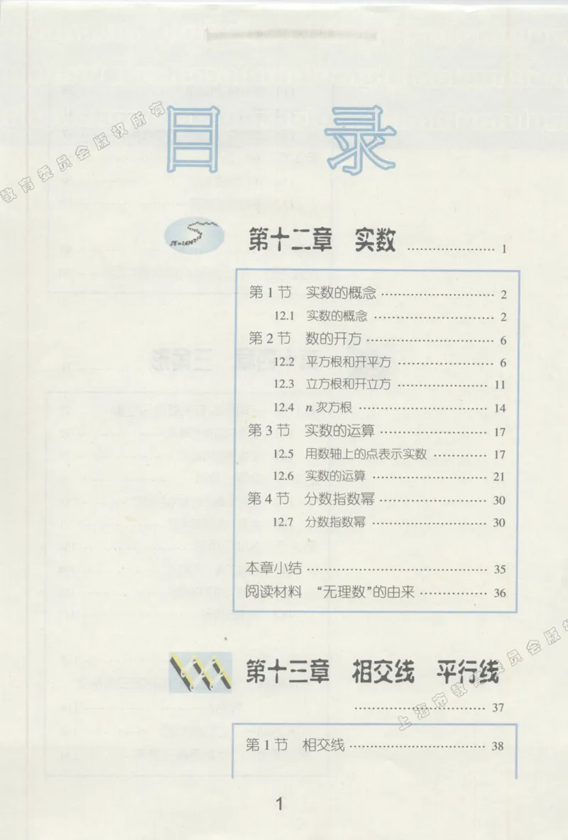 《7b_光塔笔记初中课本_初中数学_沪教版五四制_数学沪教版6-9下册》第2页预览