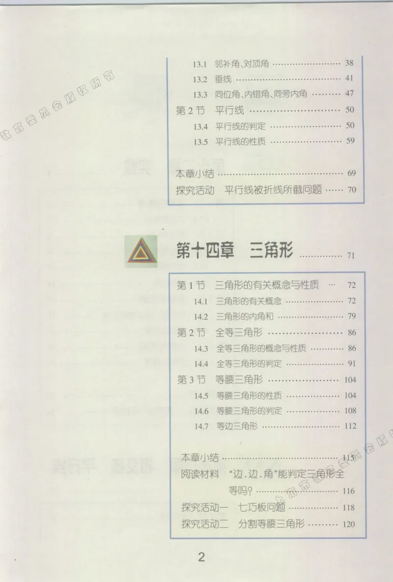 《7b_光塔笔记初中课本_初中数学_沪教版五四制_数学沪教版6-9下册》第3页预览