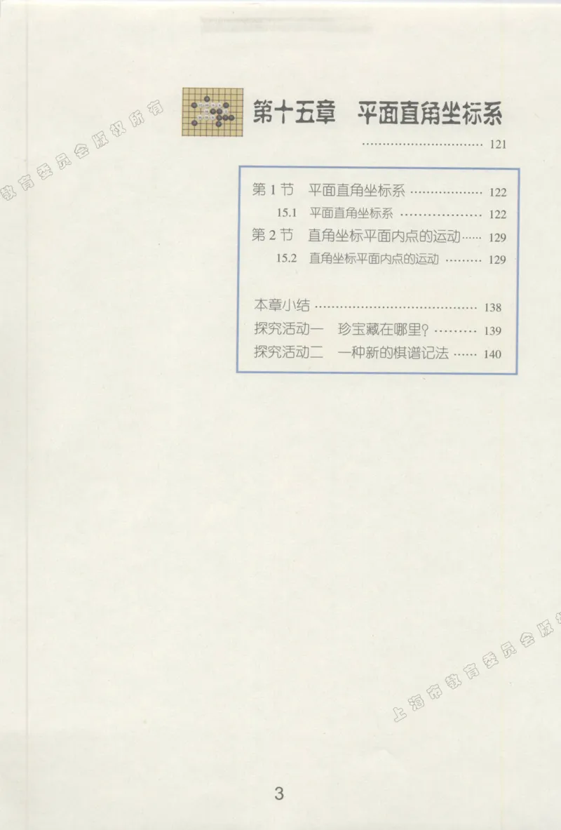《7b_光塔笔记初中课本_初中数学_沪教版五四制_数学沪教版6-9下册》第4页预览