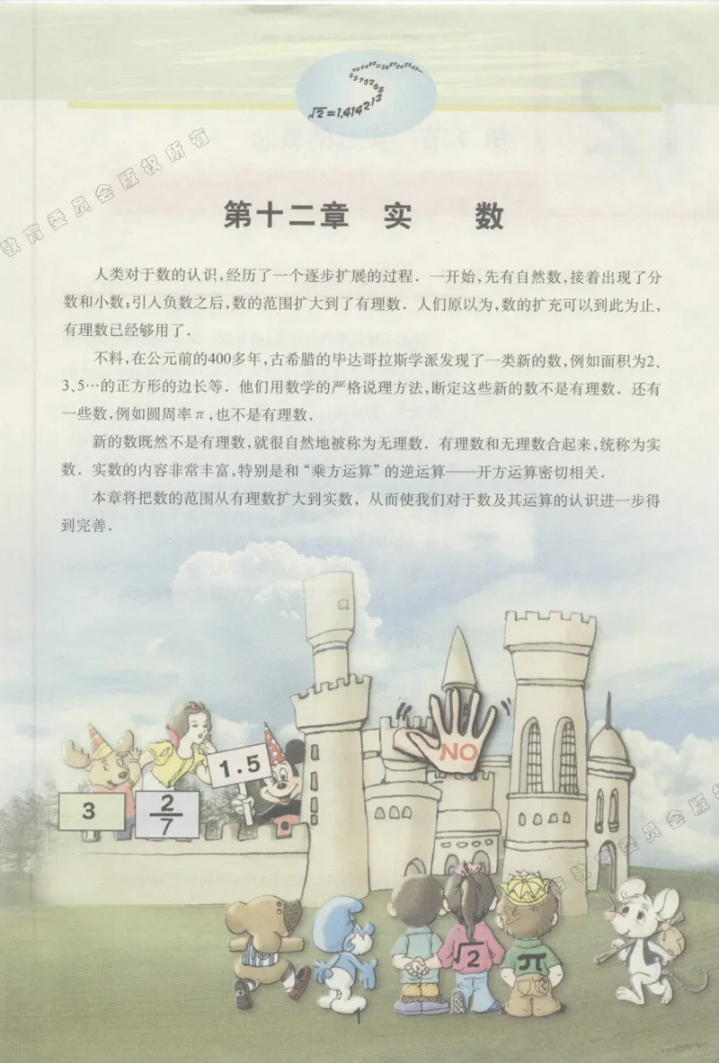 《7b_光塔笔记初中课本_初中数学_沪教版五四制_数学沪教版6-9下册》第5页预览