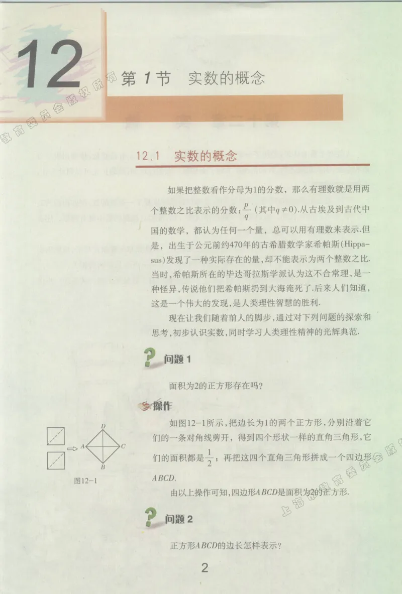 《7b_光塔笔记初中课本_初中数学_沪教版五四制_数学沪教版6-9下册》第6页预览