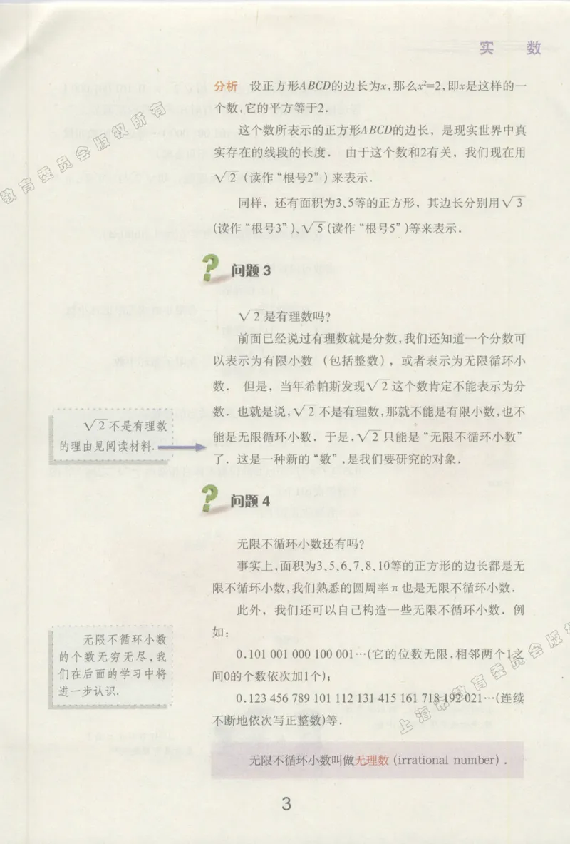 《7b_光塔笔记初中课本_初中数学_沪教版五四制_数学沪教版6-9下册》第7页预览