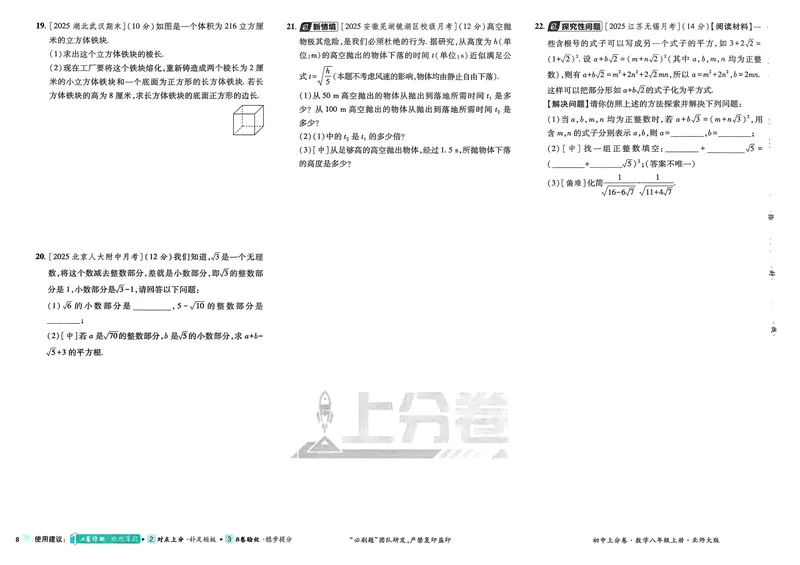 《2026《初中上分卷•数学》8上(BS)_2026版初中《必刷题上分卷》8年级上册（8科）北师+人教_2026《初中上分卷》数学BS》第10页预览