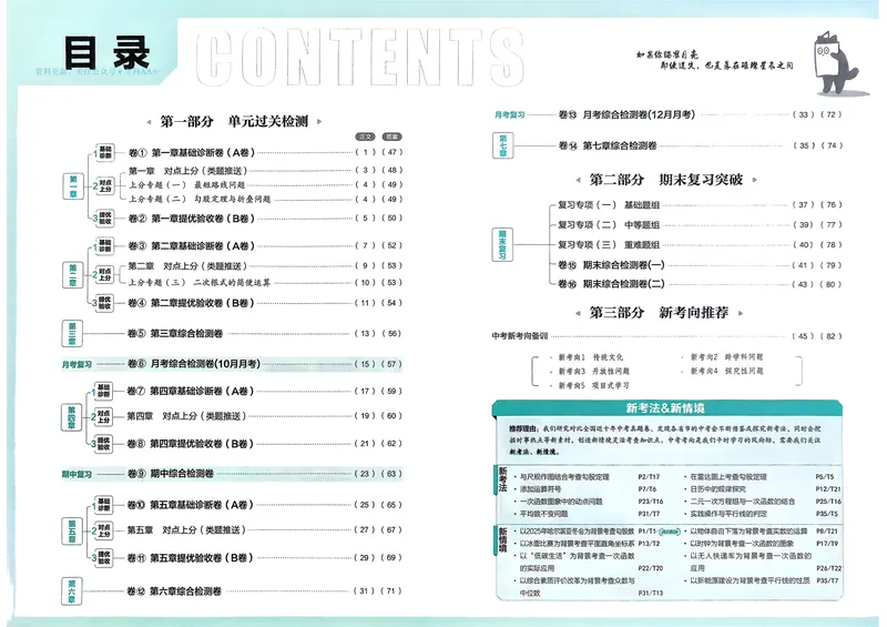 《2026《初中上分卷•数学》8上(BS)_2026版初中《必刷题上分卷》8年级上册（8科）北师+人教_2026《初中上分卷》数学BS》第2页预览