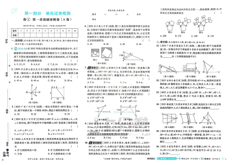 《2026《初中上分卷•数学》8上(BS)_2026版初中《必刷题上分卷》8年级上册（8科）北师+人教_2026《初中上分卷》数学BS》第3页预览