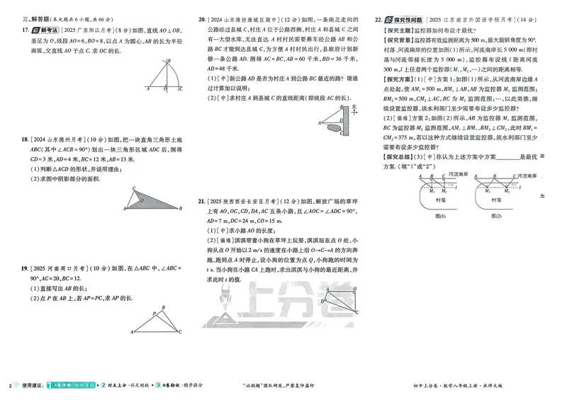 《2026《初中上分卷•数学》8上(BS)_2026版初中《必刷题上分卷》8年级上册（8科）北师+人教_2026《初中上分卷》数学BS》第4页预览