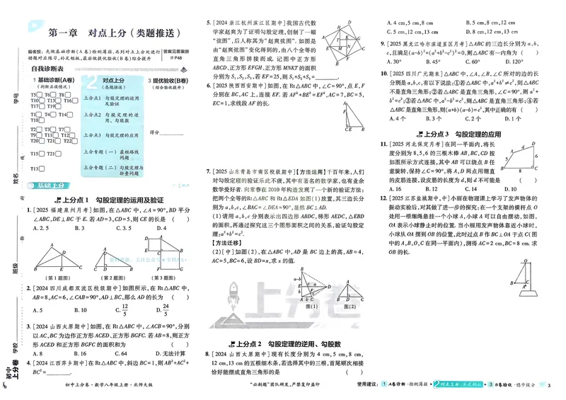 《2026《初中上分卷•数学》8上(BS)_2026版初中《必刷题上分卷》8年级上册（8科）北师+人教_2026《初中上分卷》数学BS》第5页预览