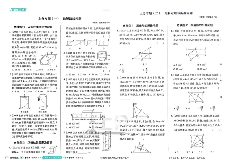 《2026《初中上分卷•数学》8上(BS)_2026版初中《必刷题上分卷》8年级上册（8科）北师+人教_2026《初中上分卷》数学BS》第6页预览