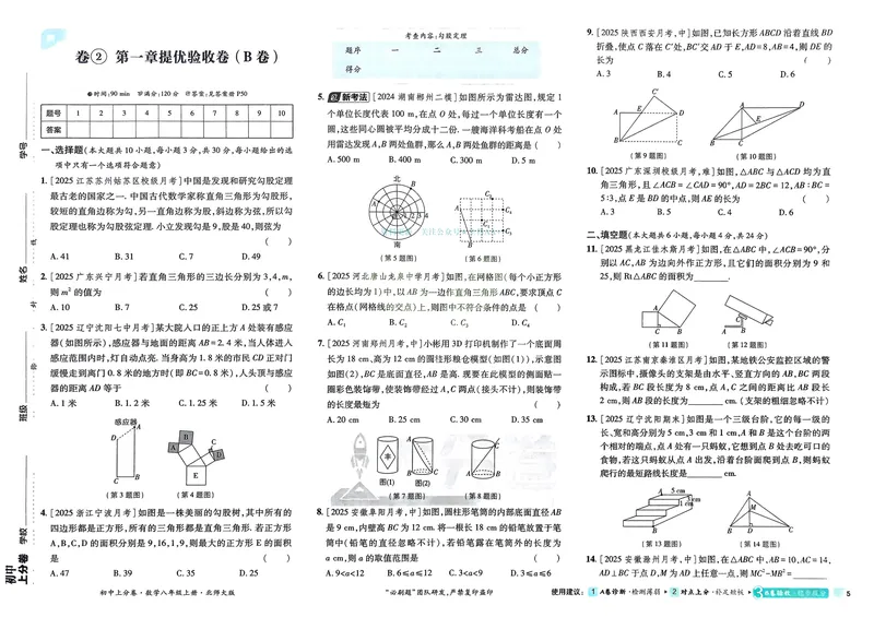《2026《初中上分卷•数学》8上(BS)_2026版初中《必刷题上分卷》8年级上册（8科）北师+人教_2026《初中上分卷》数学BS》第7页预览