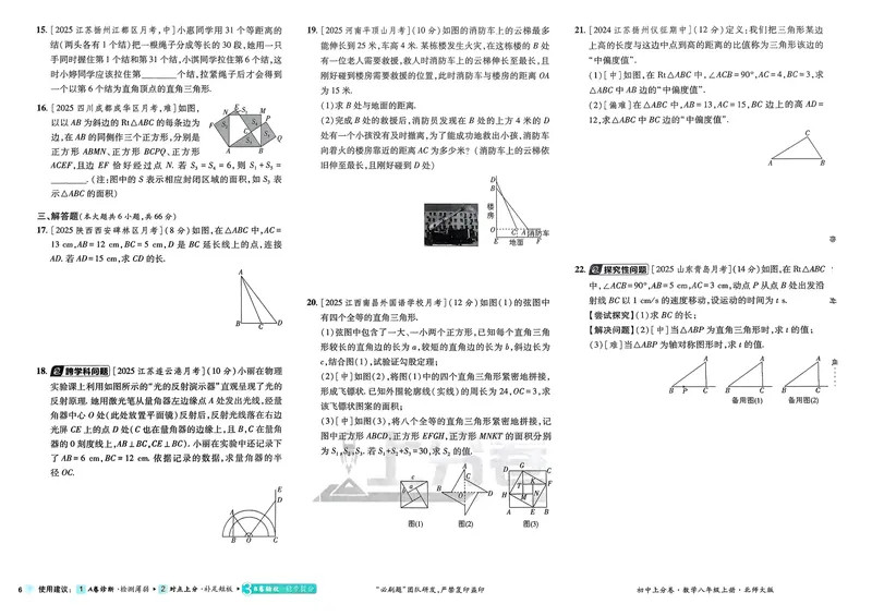 《2026《初中上分卷•数学》8上(BS)_2026版初中《必刷题上分卷》8年级上册（8科）北师+人教_2026《初中上分卷》数学BS》第8页预览