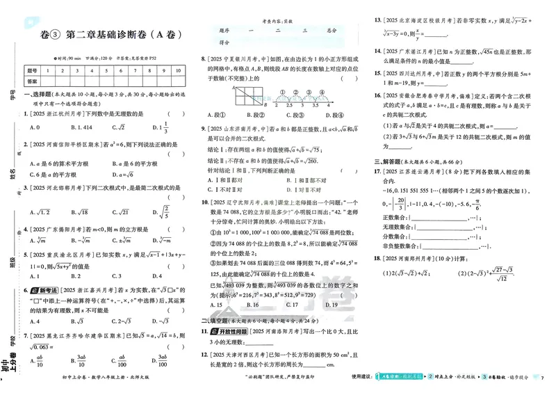 《2026《初中上分卷•数学》8上(BS)_2026版初中《必刷题上分卷》8年级上册（8科）北师+人教_2026《初中上分卷》数学BS》第9页预览