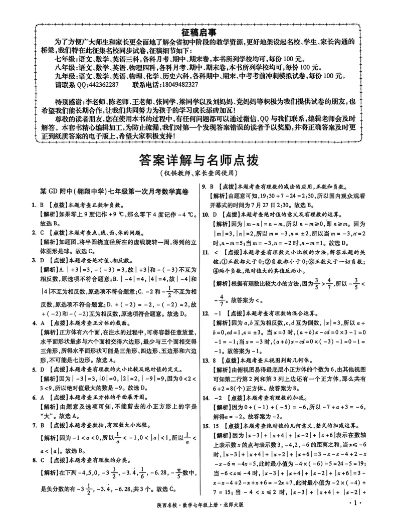 《2025秋—初一上牛皮卷答案_初中全科目同步习题+精品试卷（7-9年级）_25秋初中数学《同步习题+精品试卷》_初中数学人教版试卷_初中数学人教版7-9年级上册_《名校真卷精选》25秋》第1页预览