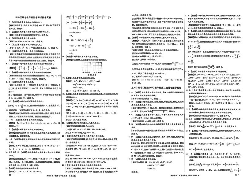 《2025秋—初一上牛皮卷答案_初中全科目同步习题+精品试卷（7-9年级）_25秋初中数学《同步习题+精品试卷》_初中数学人教版试卷_初中数学人教版7-9年级上册_《名校真卷精选》25秋》第10页预览