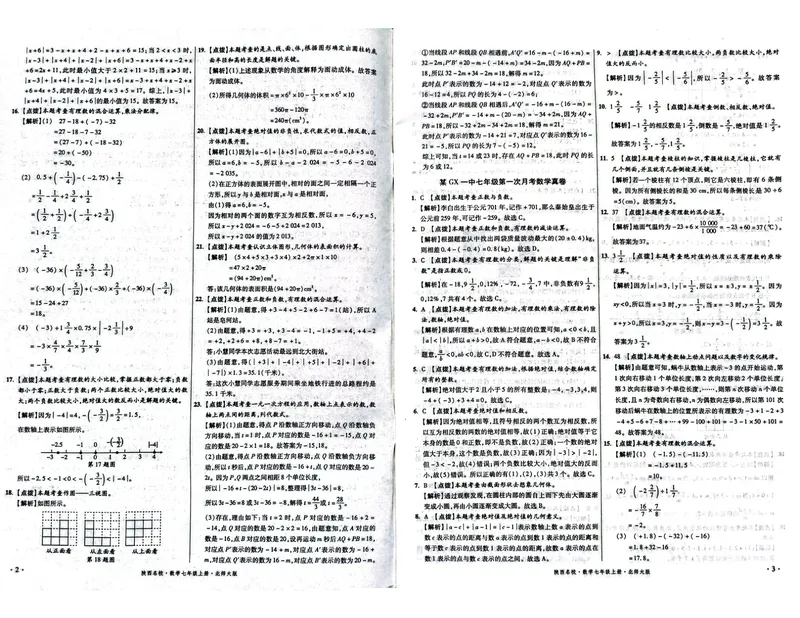 《2025秋—初一上牛皮卷答案_初中全科目同步习题+精品试卷（7-9年级）_25秋初中数学《同步习题+精品试卷》_初中数学人教版试卷_初中数学人教版7-9年级上册_《名校真卷精选》25秋》第2页预览