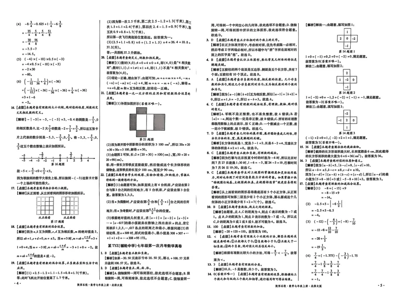 《2025秋—初一上牛皮卷答案_初中全科目同步习题+精品试卷（7-9年级）_25秋初中数学《同步习题+精品试卷》_初中数学人教版试卷_初中数学人教版7-9年级上册_《名校真卷精选》25秋》第3页预览
