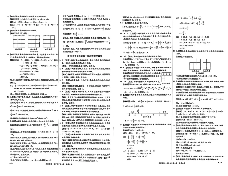 《2025秋—初一上牛皮卷答案_初中全科目同步习题+精品试卷（7-9年级）_25秋初中数学《同步习题+精品试卷》_初中数学人教版试卷_初中数学人教版7-9年级上册_《名校真卷精选》25秋》第4页预览