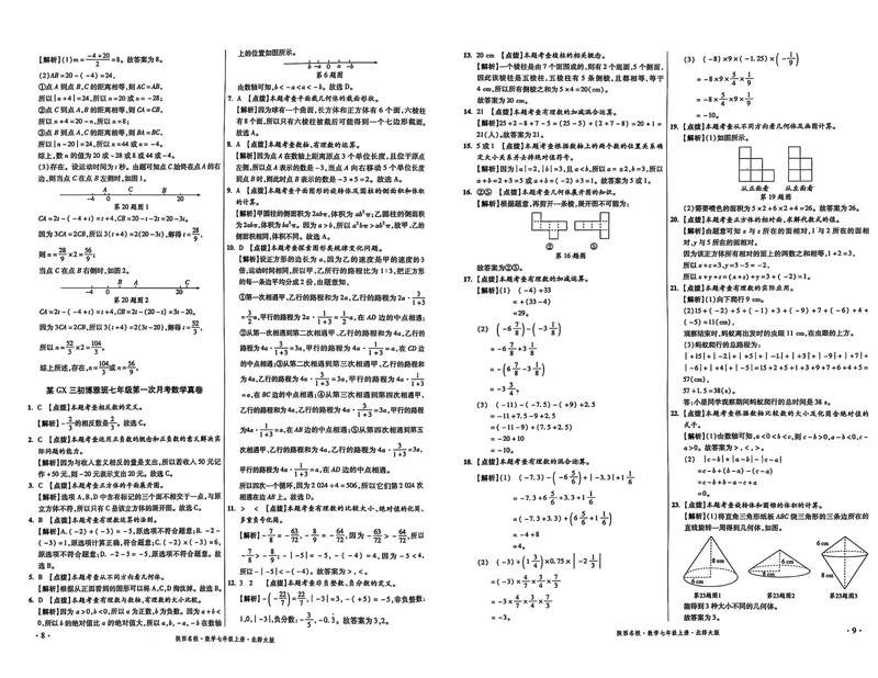 《2025秋—初一上牛皮卷答案_初中全科目同步习题+精品试卷（7-9年级）_25秋初中数学《同步习题+精品试卷》_初中数学人教版试卷_初中数学人教版7-9年级上册_《名校真卷精选》25秋》第5页预览