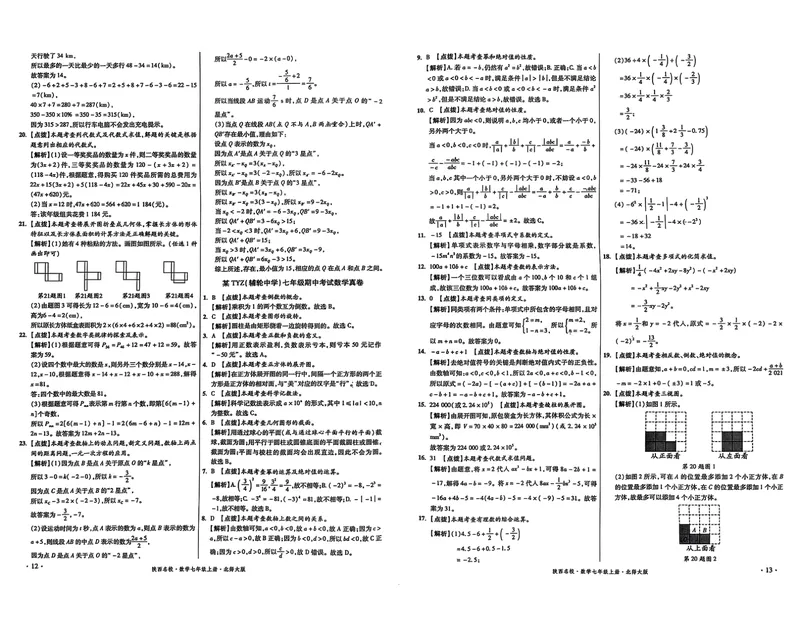 《2025秋—初一上牛皮卷答案_初中全科目同步习题+精品试卷（7-9年级）_25秋初中数学《同步习题+精品试卷》_初中数学人教版试卷_初中数学人教版7-9年级上册_《名校真卷精选》25秋》第7页预览