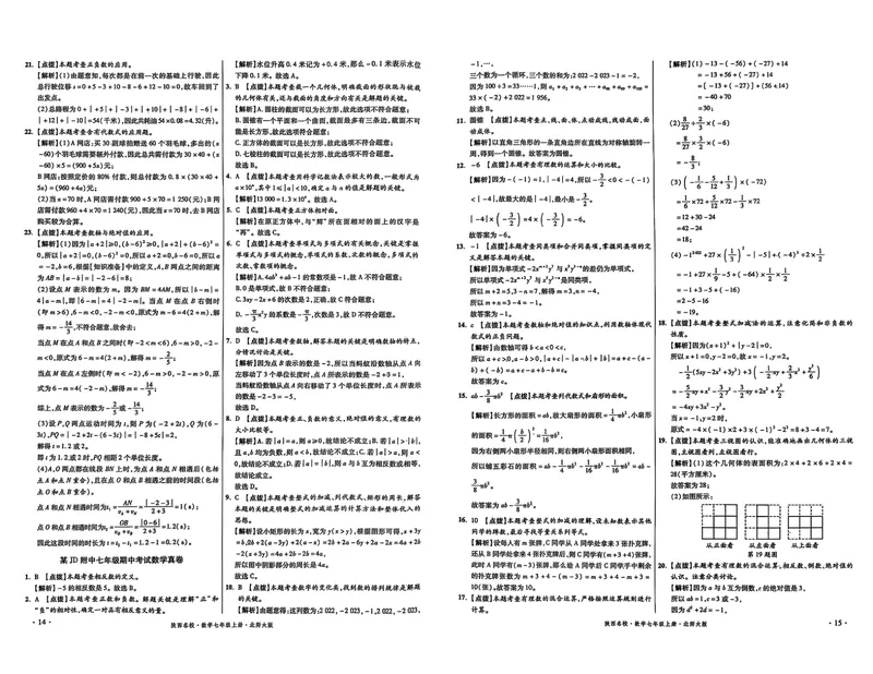 《2025秋—初一上牛皮卷答案_初中全科目同步习题+精品试卷（7-9年级）_25秋初中数学《同步习题+精品试卷》_初中数学人教版试卷_初中数学人教版7-9年级上册_《名校真卷精选》25秋》第8页预览
