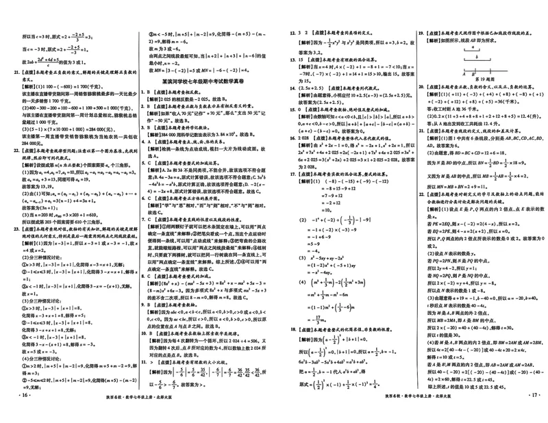 《2025秋—初一上牛皮卷答案_初中全科目同步习题+精品试卷（7-9年级）_25秋初中数学《同步习题+精品试卷》_初中数学人教版试卷_初中数学人教版7-9年级上册_《名校真卷精选》25秋》第9页预览