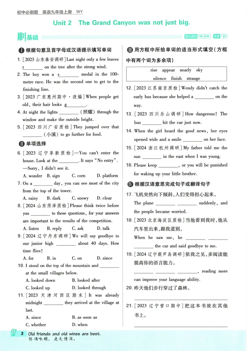 《25版初中必刷题英语9上(外研版)_初中全科目同步习题+精品试卷（7-9年级）_25秋初中英语《同步习题+精品试卷》_初中英语（外研版）试卷_《初中必刷题》25秋》第10页预览
