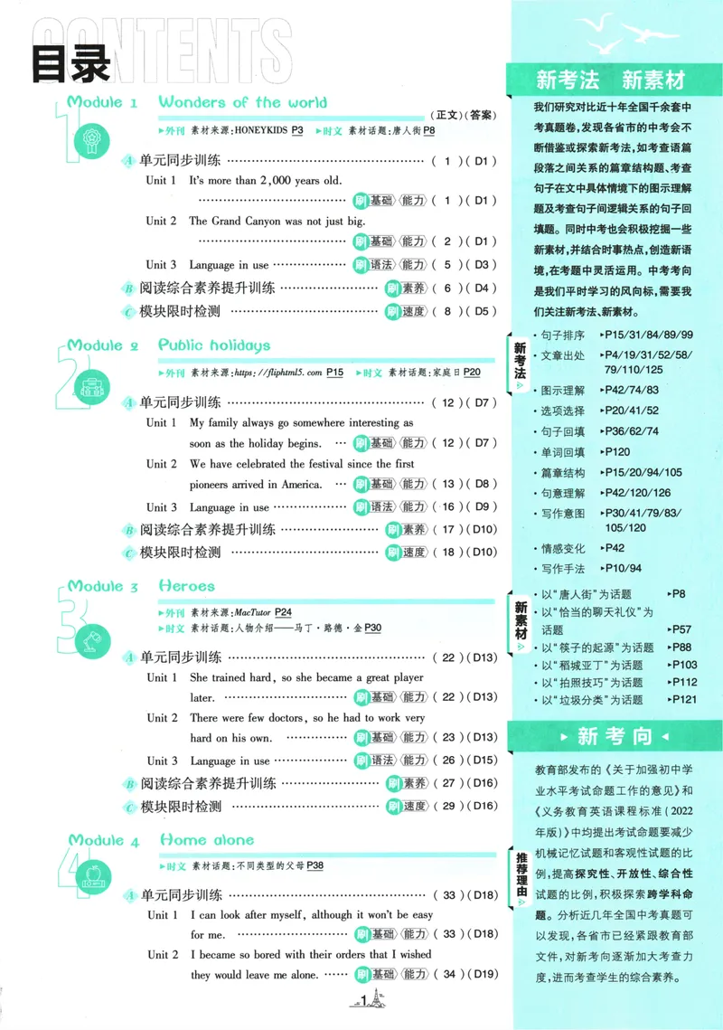 《25版初中必刷题英语9上(外研版)_初中全科目同步习题+精品试卷（7-9年级）_25秋初中英语《同步习题+精品试卷》_初中英语（外研版）试卷_《初中必刷题》25秋》第5页预览