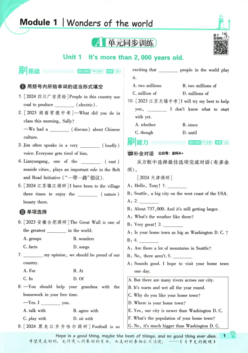《25版初中必刷题英语9上(外研版)_初中全科目同步习题+精品试卷（7-9年级）_25秋初中英语《同步习题+精品试卷》_初中英语（外研版）试卷_《初中必刷题》25秋》第9页预览