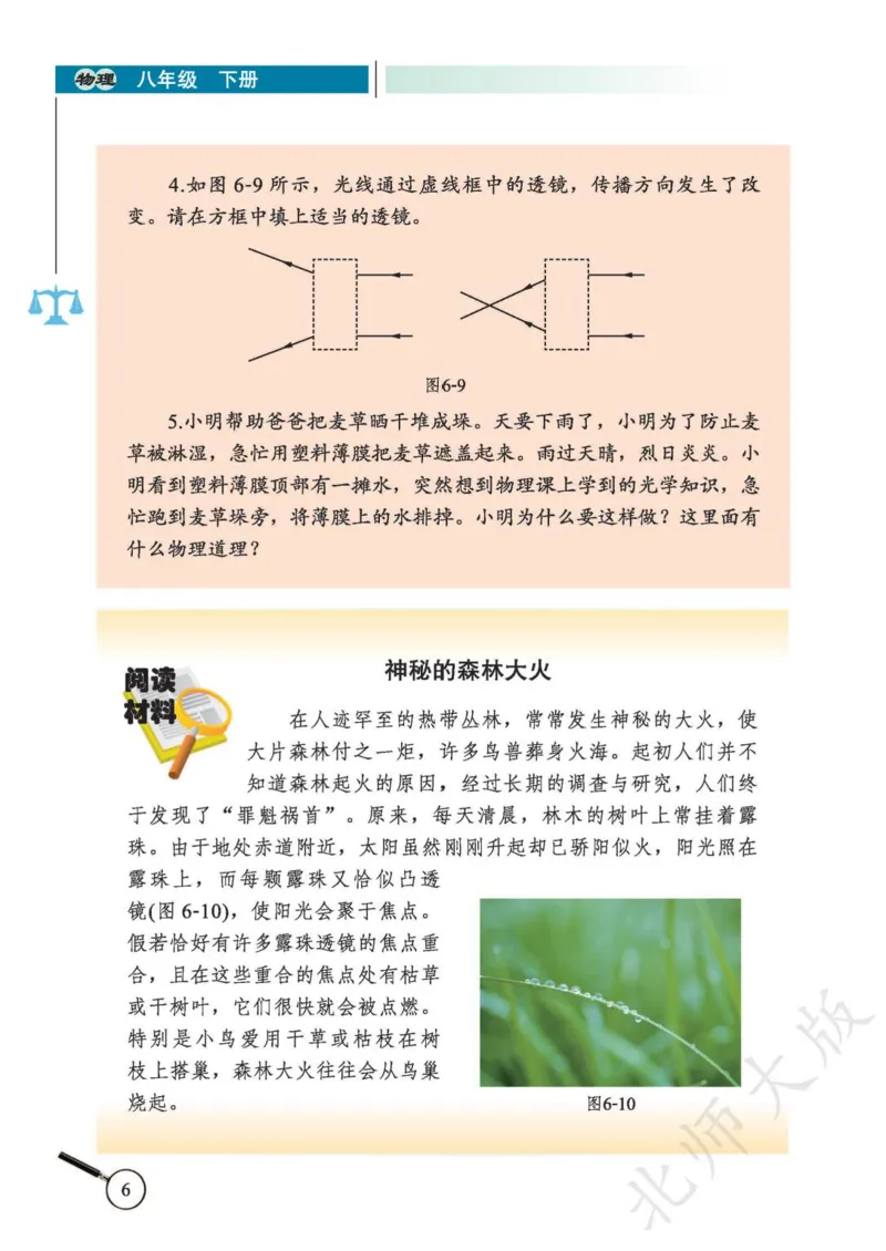 《义务教育教科书·物理八年级下册_光塔笔记初中课本_初中物理_北师大》第10页预览