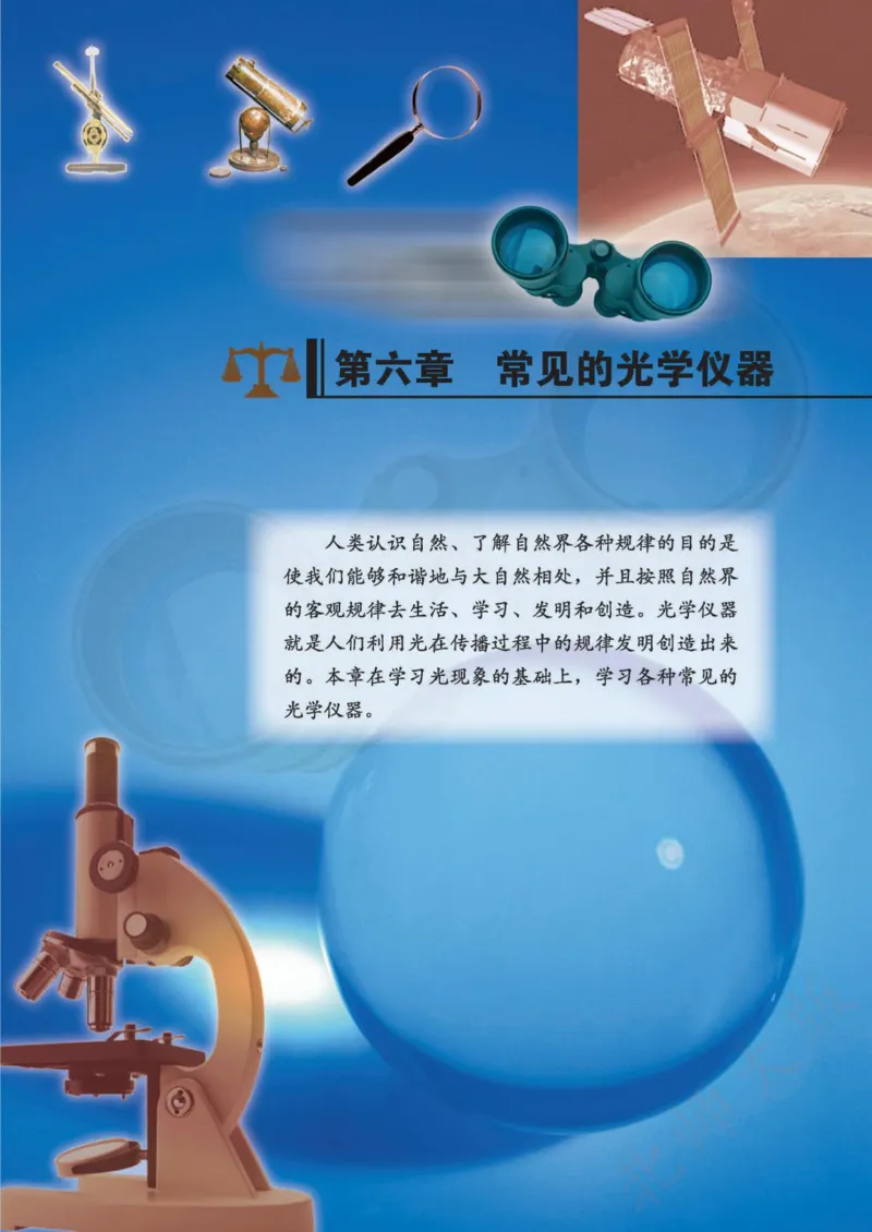 《义务教育教科书·物理八年级下册_光塔笔记初中课本_初中物理_北师大》第5页预览
