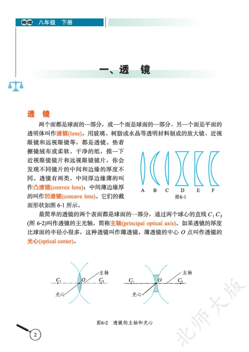 《义务教育教科书·物理八年级下册_光塔笔记初中课本_初中物理_北师大》第6页预览