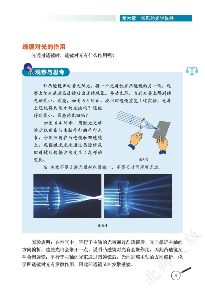 《义务教育教科书·物理八年级下册_光塔笔记初中课本_初中物理_北师大》第7页预览