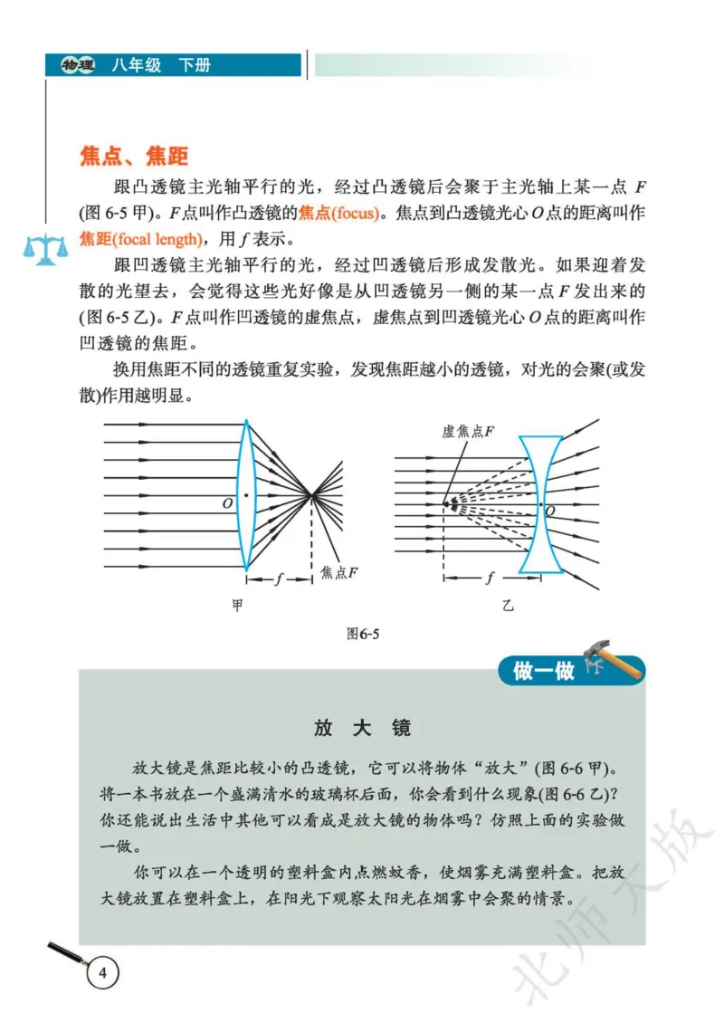 《义务教育教科书·物理八年级下册_光塔笔记初中课本_初中物理_北师大》第8页预览
