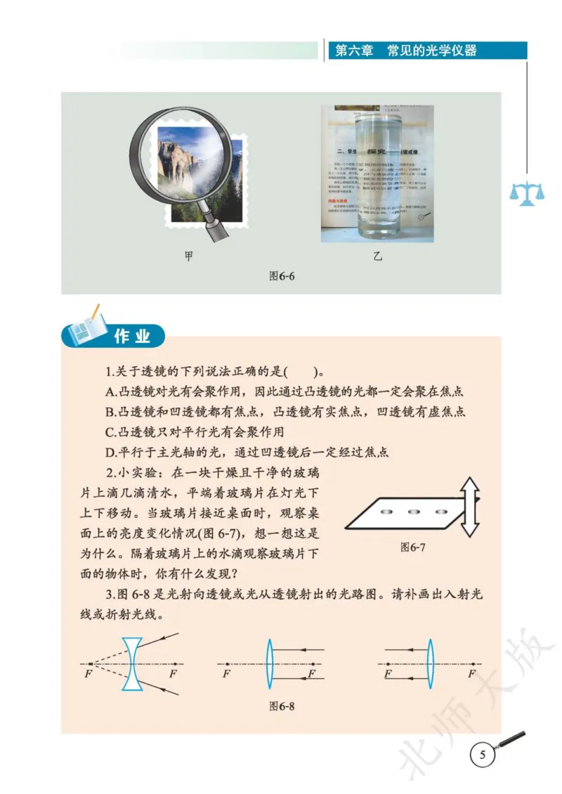 《义务教育教科书·物理八年级下册_光塔笔记初中课本_初中物理_北师大》第9页预览