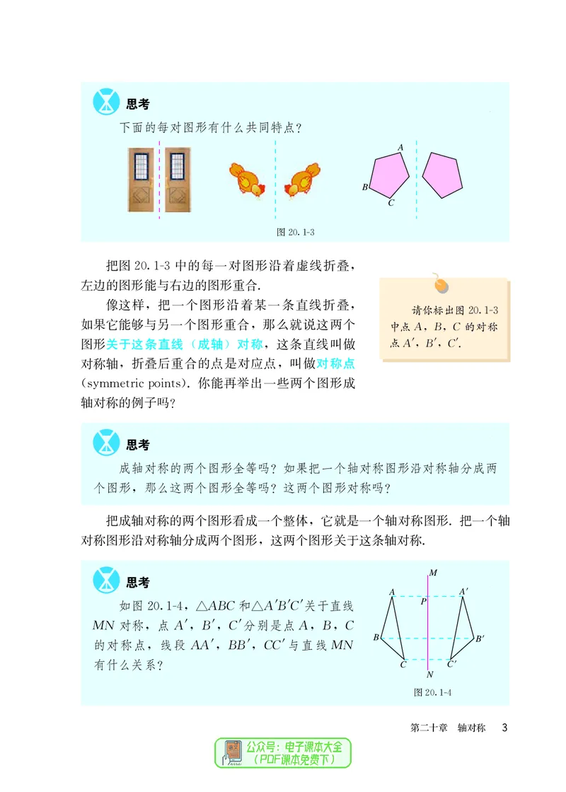 《8年级上册_光塔笔记初中课本_初中数学_人教版_五四制》第10页预览