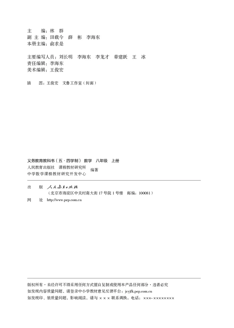 《8年级上册_光塔笔记初中课本_初中数学_人教版_五四制》第3页预览