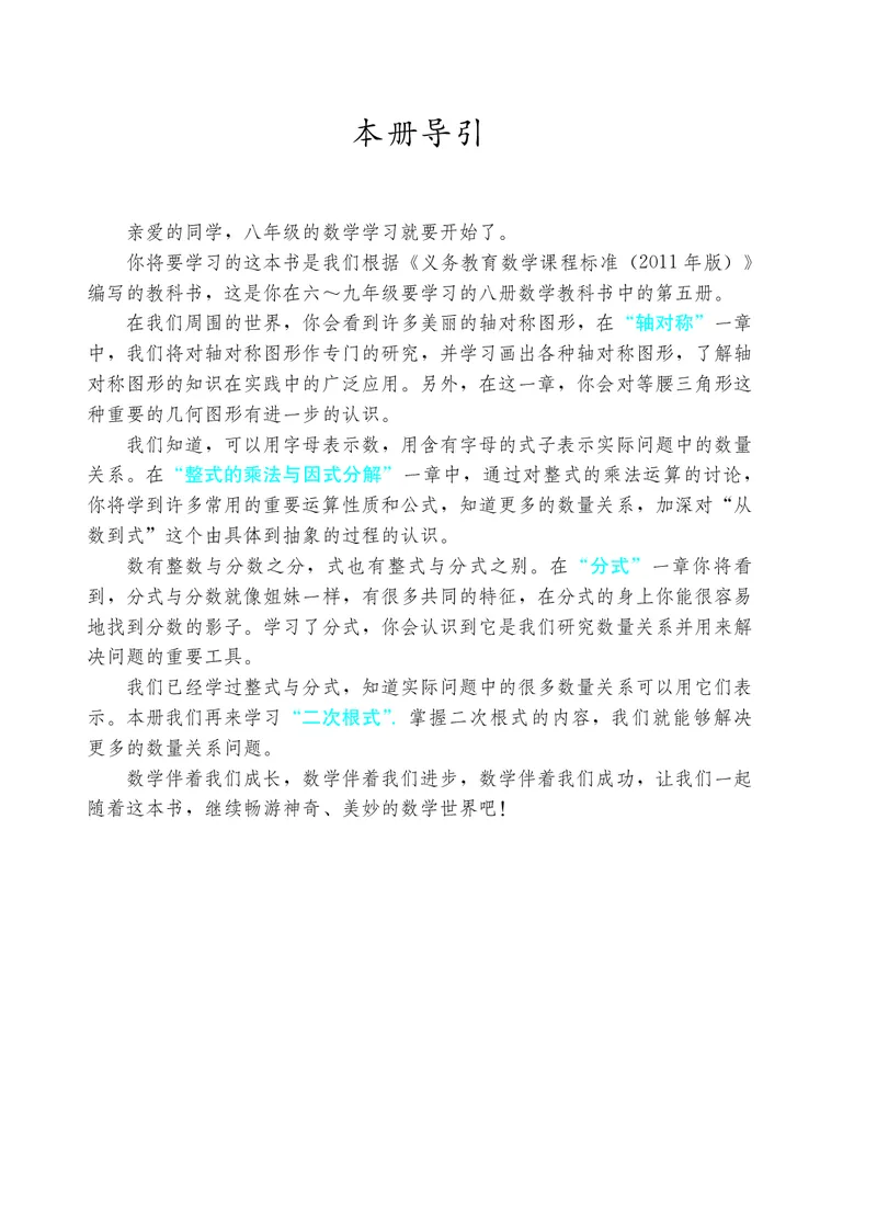 《8年级上册_光塔笔记初中课本_初中数学_人教版_五四制》第4页预览