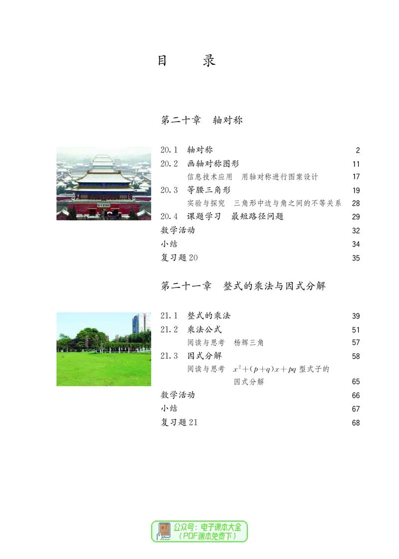 《8年级上册_光塔笔记初中课本_初中数学_人教版_五四制》第5页预览