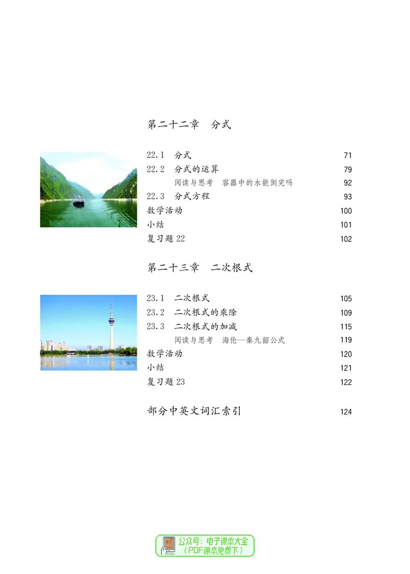 《8年级上册_光塔笔记初中课本_初中数学_人教版_五四制》第6页预览