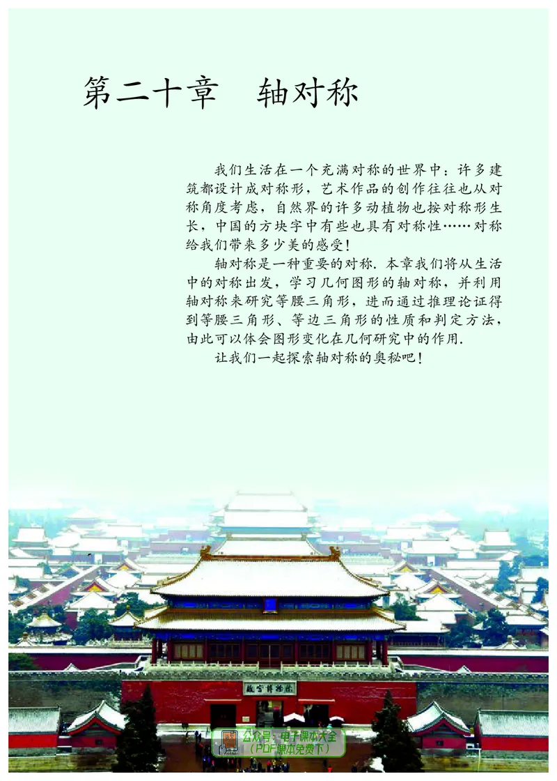 《8年级上册_光塔笔记初中课本_初中数学_人教版_五四制》第8页预览