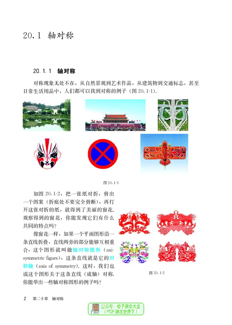 《8年级上册_光塔笔记初中课本_初中数学_人教版_五四制》第9页预览