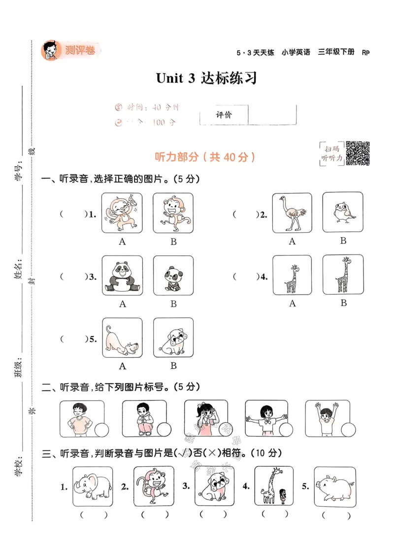 《011.24春人教PEP英语53天天练三年级下册测评卷A4版（有答案）公众号：米妈家长圈_小学1-6年级全科全套_1-6年级全科下册_三年级_其他补充资料_英语人教PEP资料》第10页预览