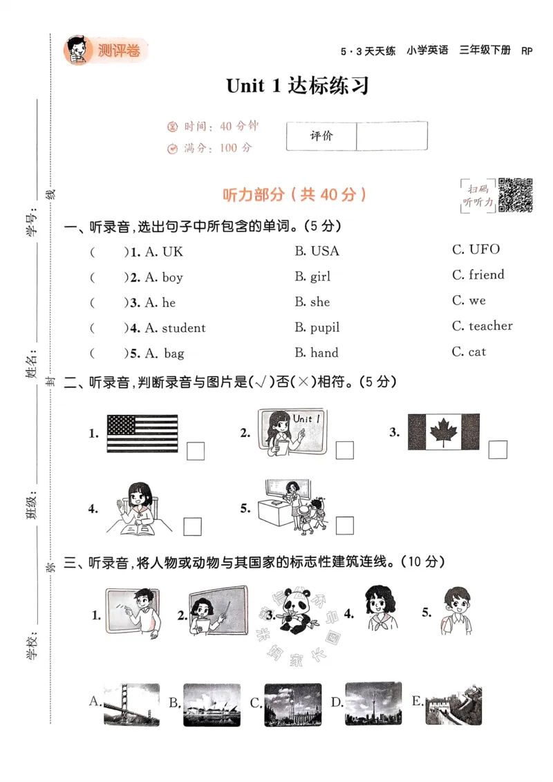《011.24春人教PEP英语53天天练三年级下册测评卷A4版（有答案）公众号：米妈家长圈_小学1-6年级全科全套_1-6年级全科下册_三年级_其他补充资料_英语人教PEP资料》第2页预览