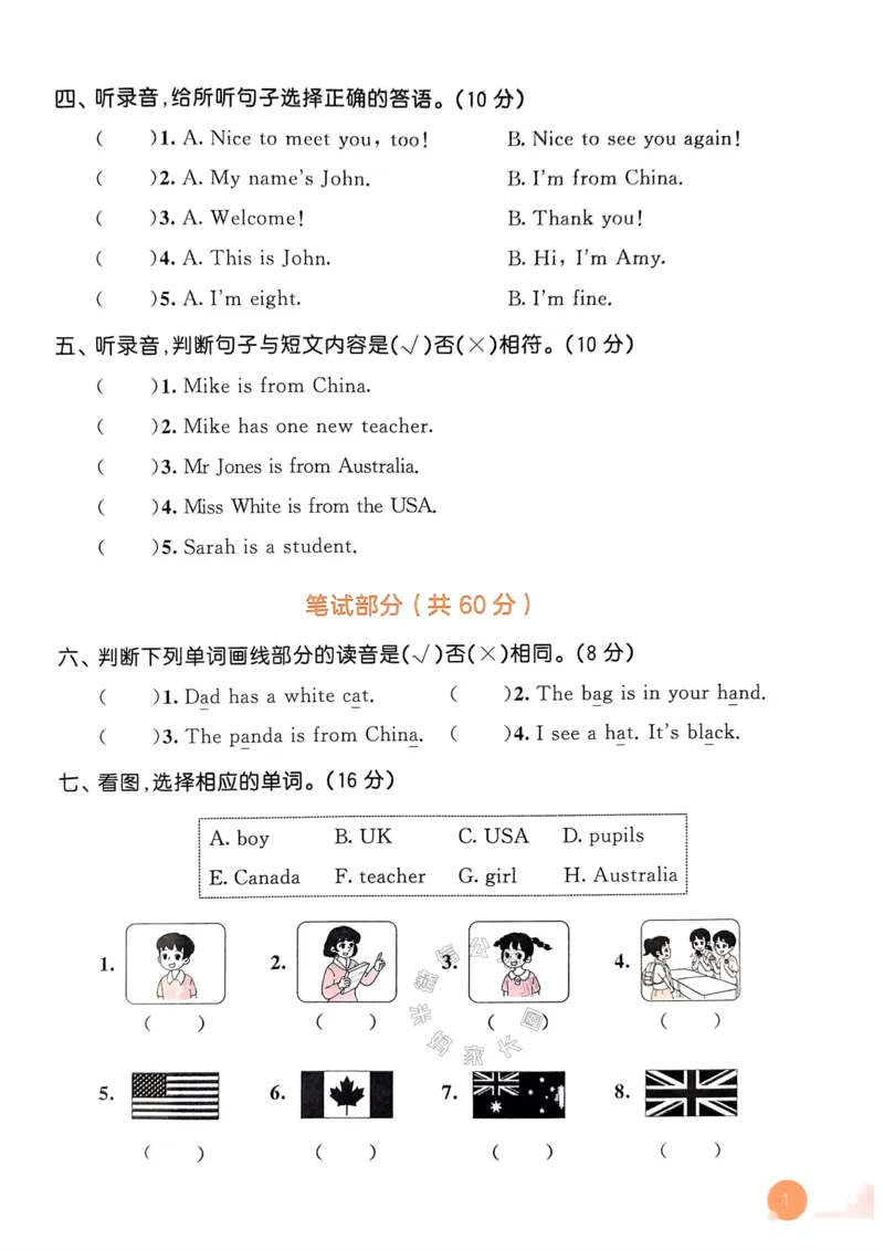 《011.24春人教PEP英语53天天练三年级下册测评卷A4版（有答案）公众号：米妈家长圈_小学1-6年级全科全套_1-6年级全科下册_三年级_其他补充资料_英语人教PEP资料》第3页预览